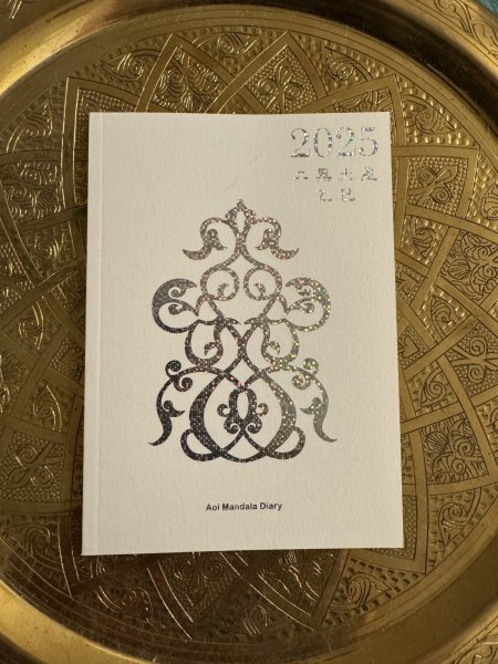 画像1: 【手帳単品】2025年ニ黒土星　乙巳Aoi mandala Diary (1)