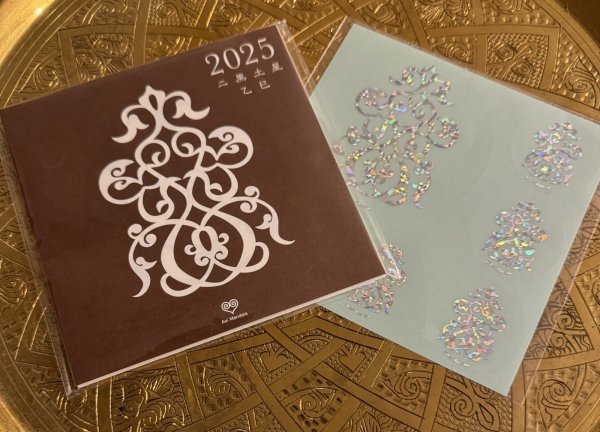 画像1: 【カレンダー&シールセット】2025年ニ黒土星　乙巳Aoi mandala (1)
