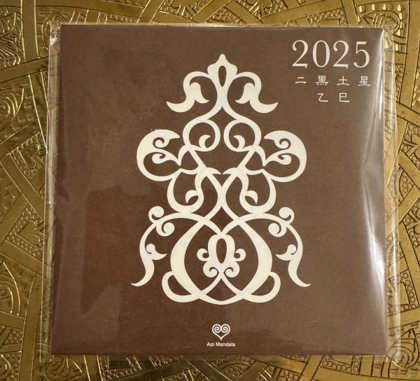 画像1: 【カレンダー単品】2025年ニ黒土星　乙巳Aoi mandala (1)